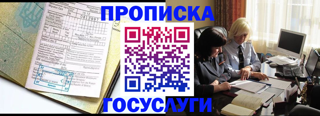 купить прописку в Кувшиново